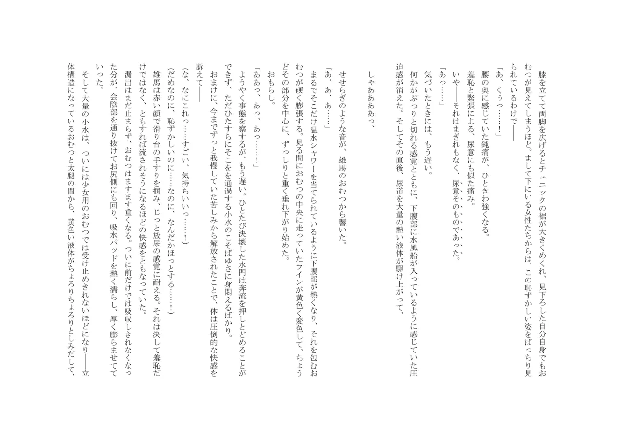 Osoroi Kyoudai 3 ~ Yuma to Ema ~ (Jou) 이미지 번호 63