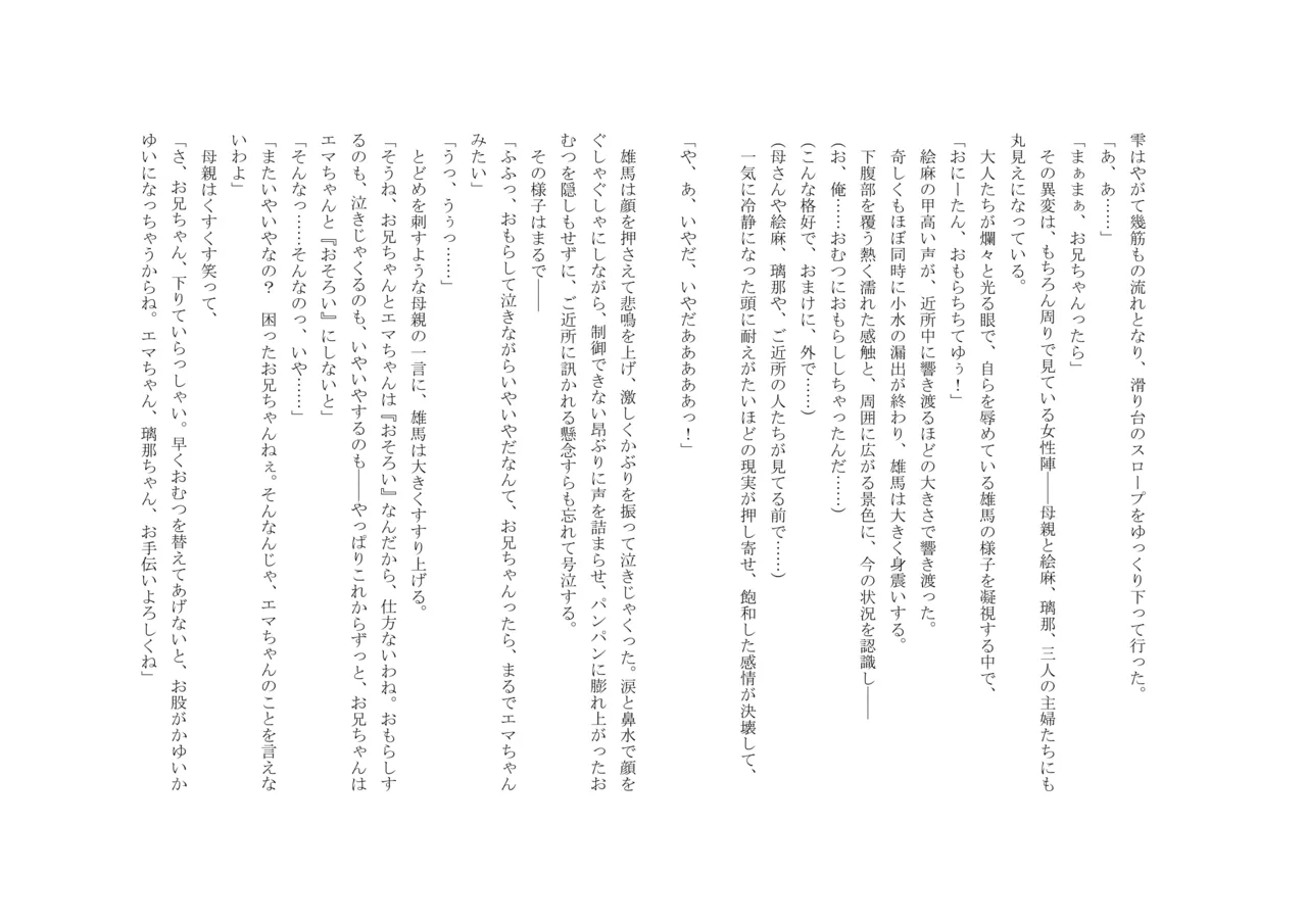 Osoroi Kyoudai 3 ~ Yuma to Ema ~ (Jou) 이미지 번호 64