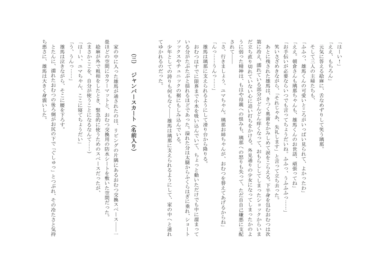 Osoroi Kyoudai 3 ~ Yuma to Ema ~ (Jou) 이미지 번호 65