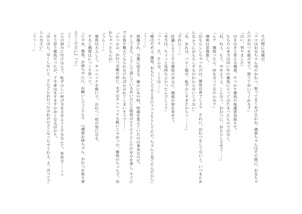 Osoroi Kyoudai 3 ~ Yuma to Ema ~ (Jou) 이미지 번호 66