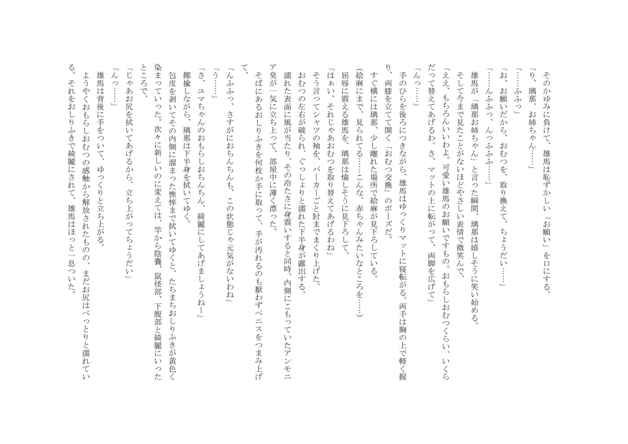 Osoroi Kyoudai 3 ~ Yuma to Ema ~ (Jou) 이미지 번호 67