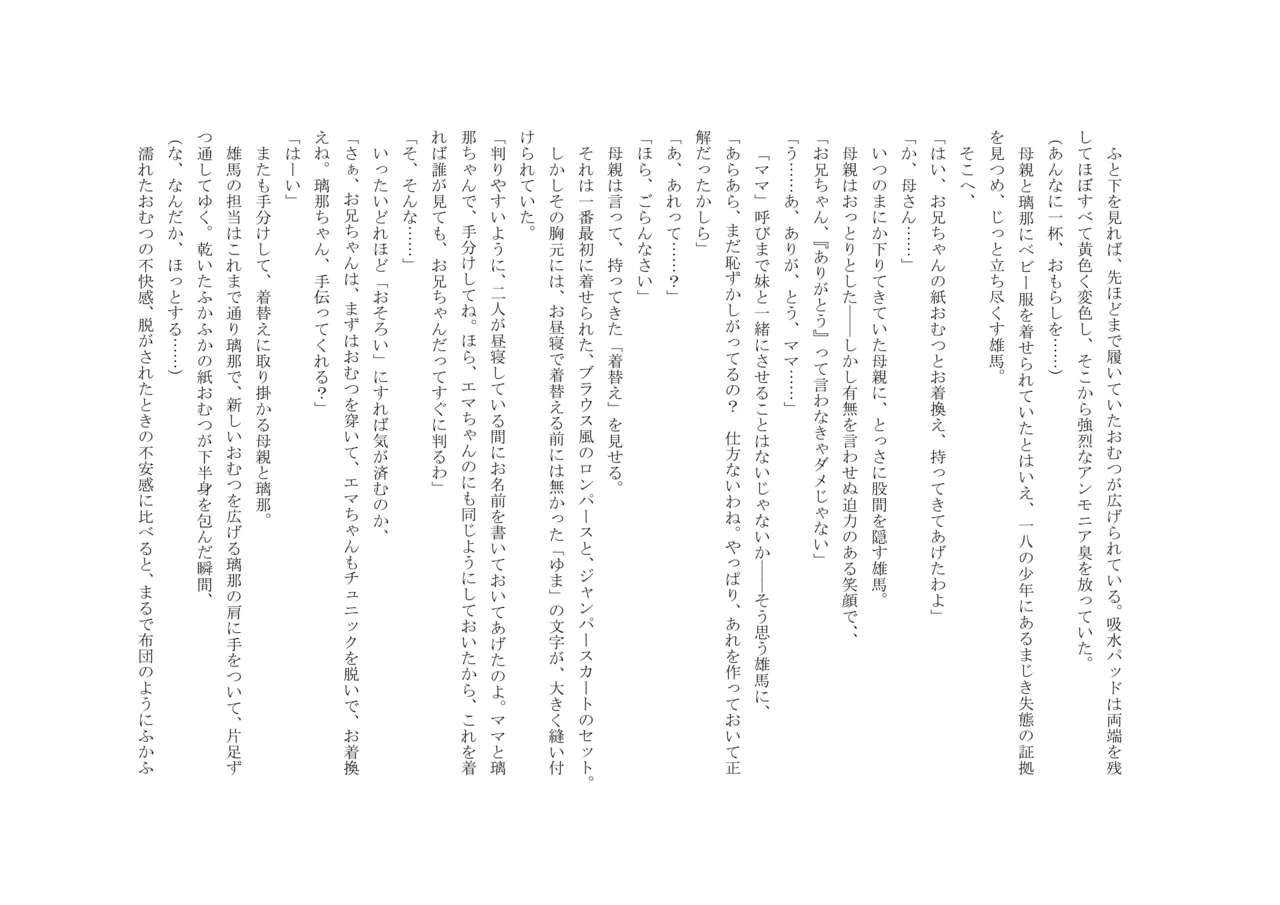 Osoroi Kyoudai 3 ~ Yuma to Ema ~ (Jou) 이미지 번호 68