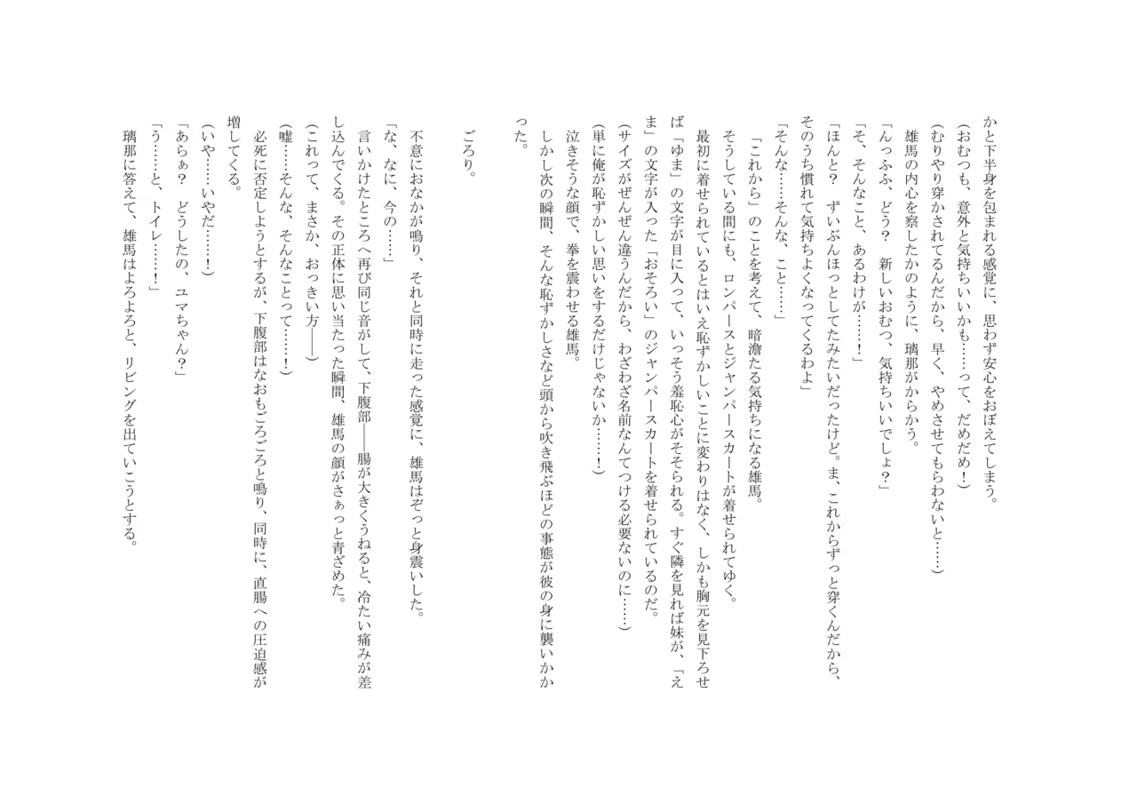 Osoroi Kyoudai 3 ~ Yuma to Ema ~ (Jou) 이미지 번호 69