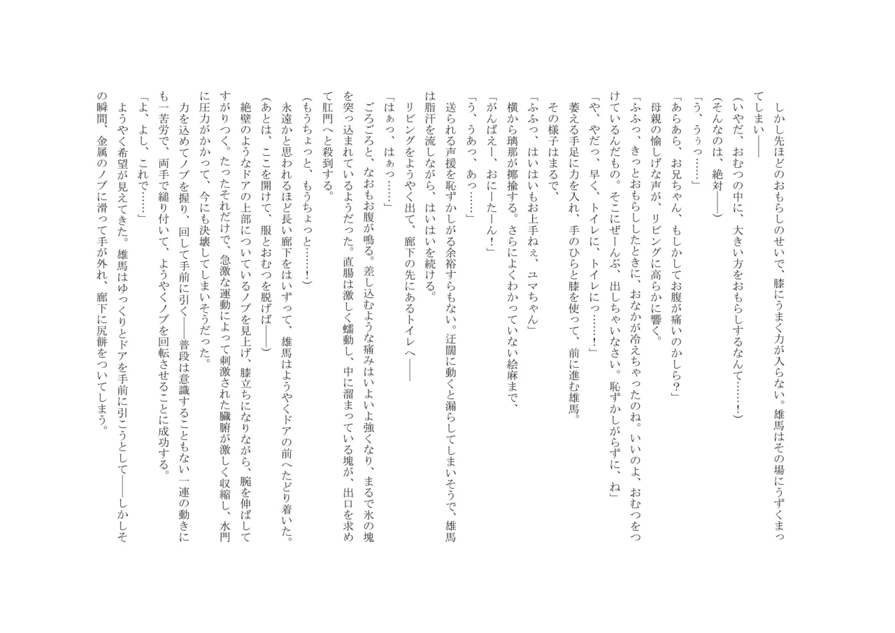 Osoroi Kyoudai 3 ~ Yuma to Ema ~ (Jou) 이미지 번호 70