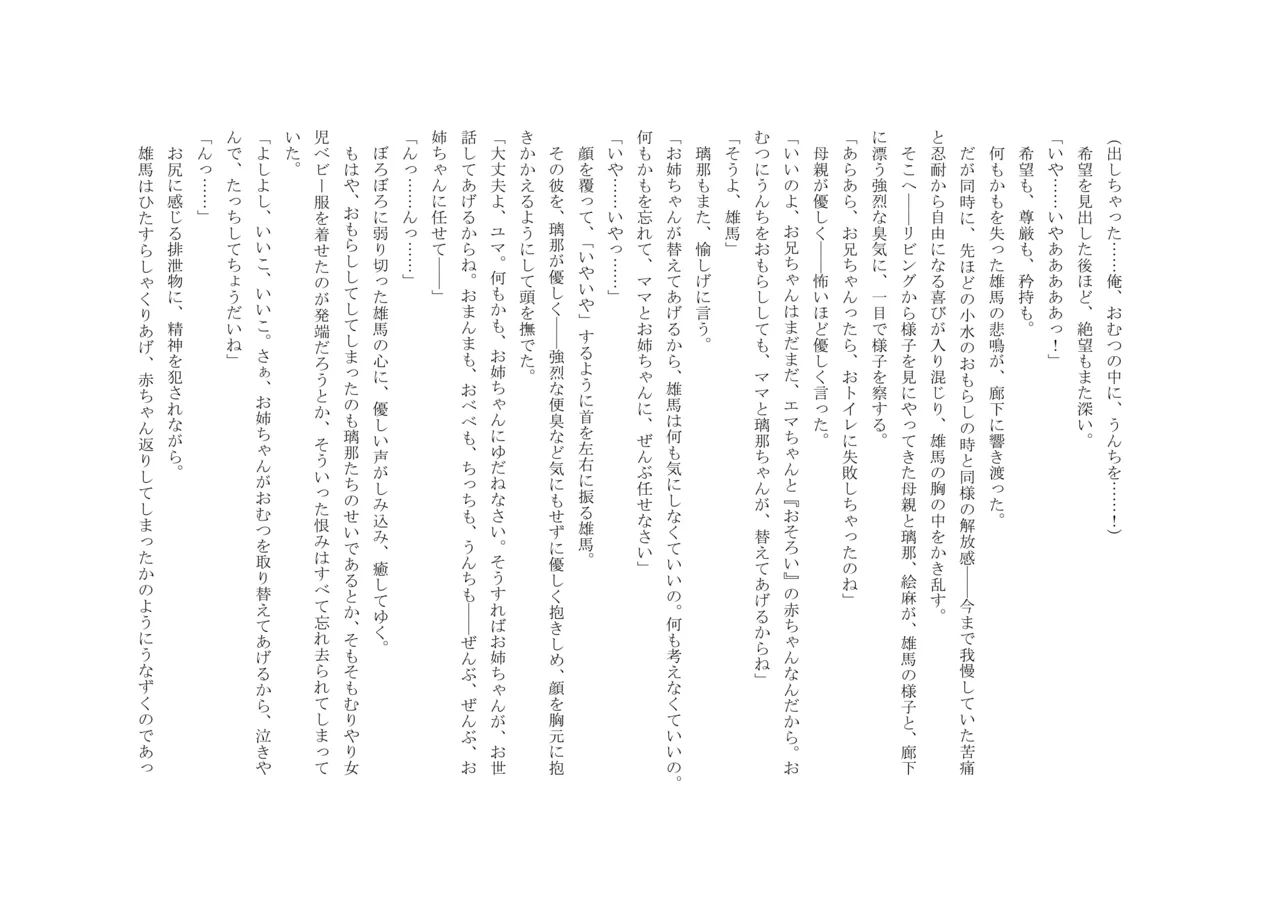 Osoroi Kyoudai 3 ~ Yuma to Ema ~ (Jou) 이미지 번호 72