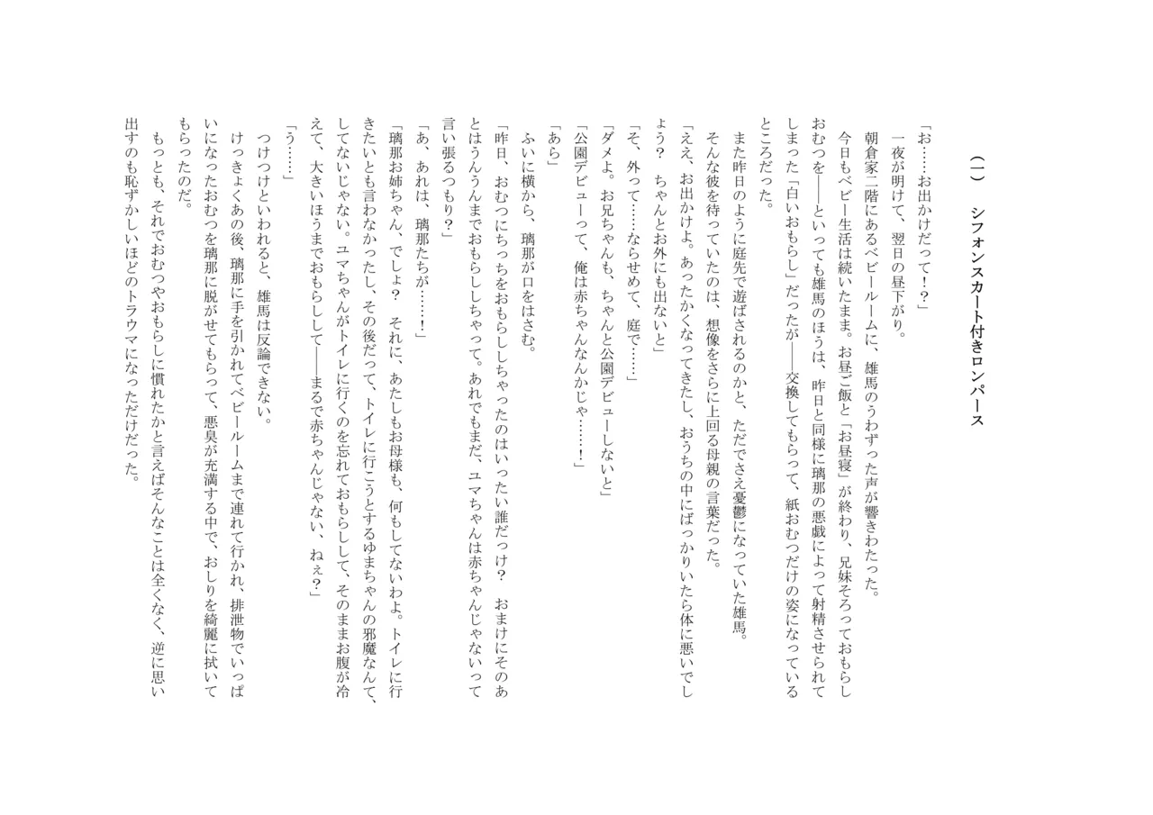 Osoroi Kyoudai 3 ~ Yuma to Ema ~ (Jou) 이미지 번호 75