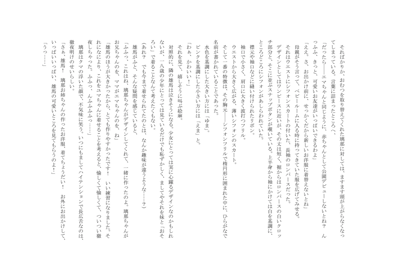 Osoroi Kyoudai 3 ~ Yuma to Ema ~ (Jou) 이미지 번호 76