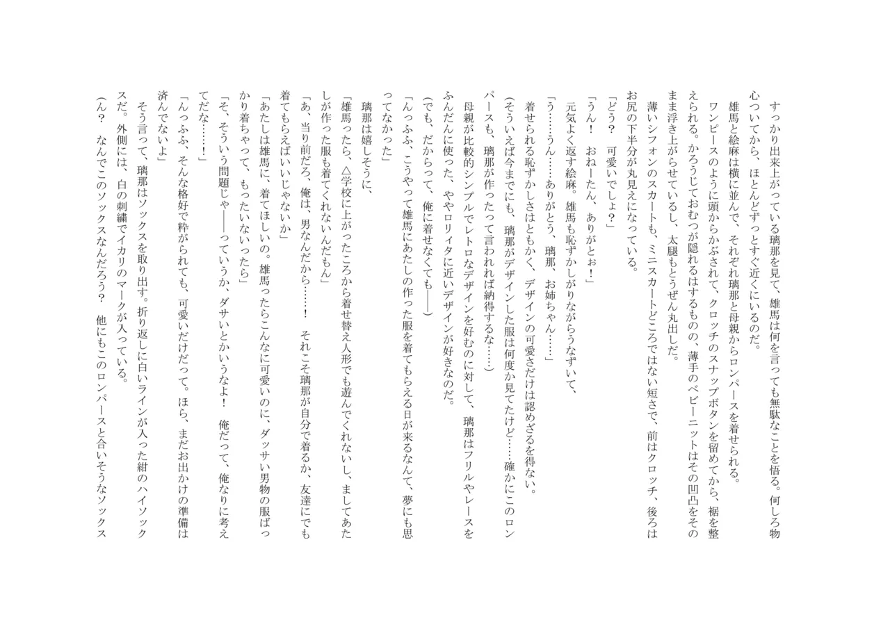 Osoroi Kyoudai 3 ~ Yuma to Ema ~ (Jou) 이미지 번호 77