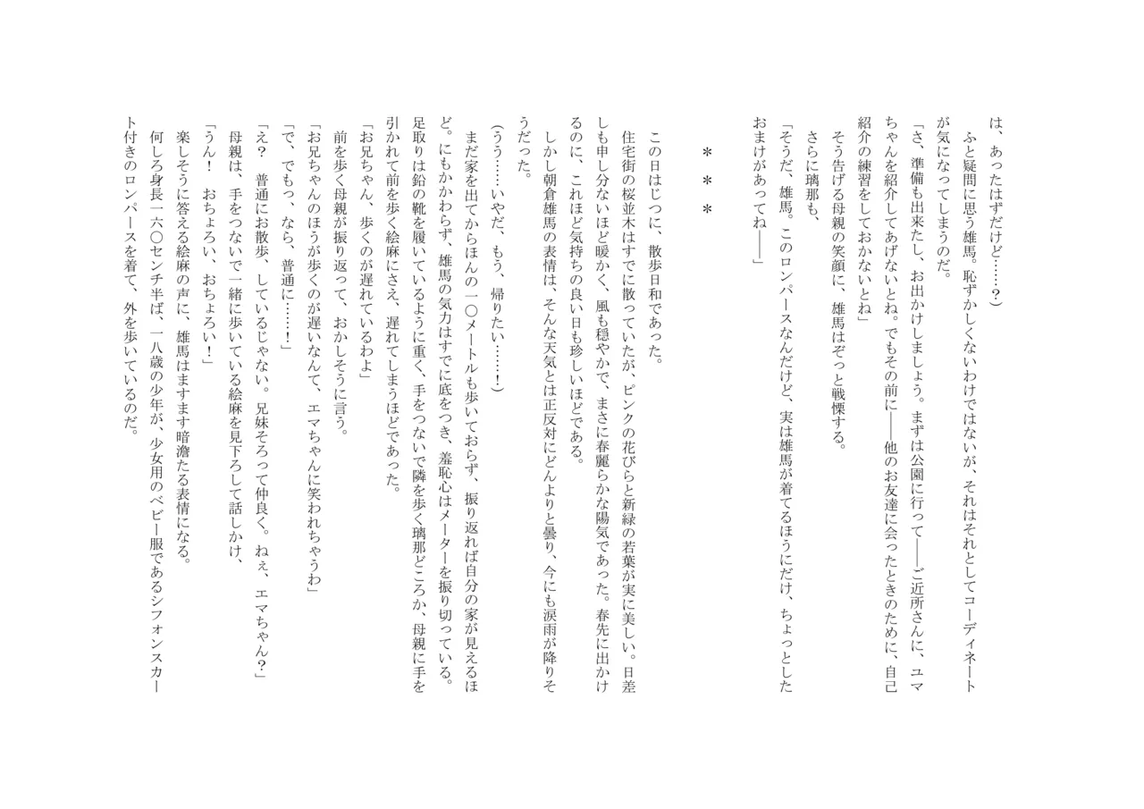 Osoroi Kyoudai 3 ~ Yuma to Ema ~ (Jou) 이미지 번호 78