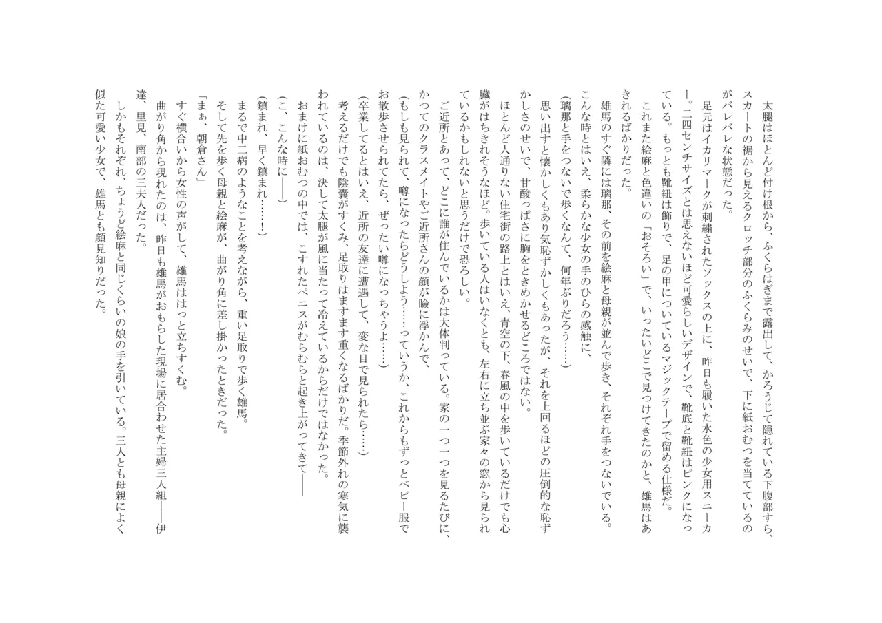 Osoroi Kyoudai 3 ~ Yuma to Ema ~ (Jou) 이미지 번호 79