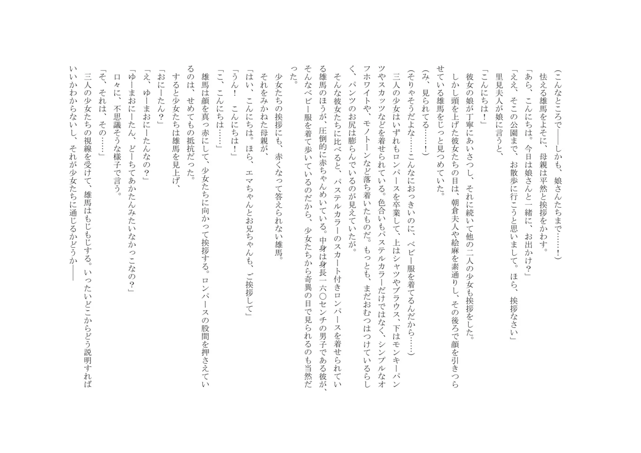 Osoroi Kyoudai 3 ~ Yuma to Ema ~ (Jou) 이미지 번호 80