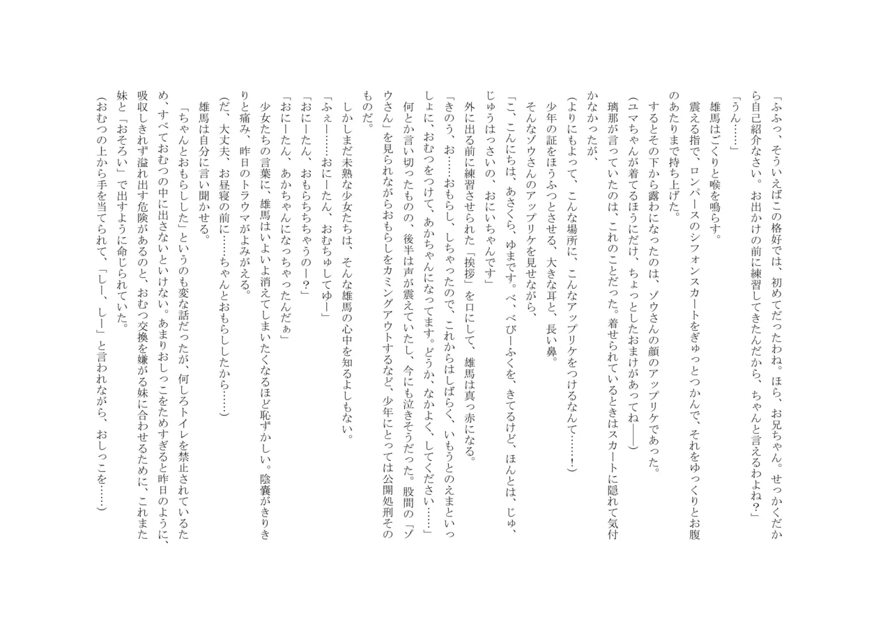 Osoroi Kyoudai 3 ~ Yuma to Ema ~ (Jou) 이미지 번호 81