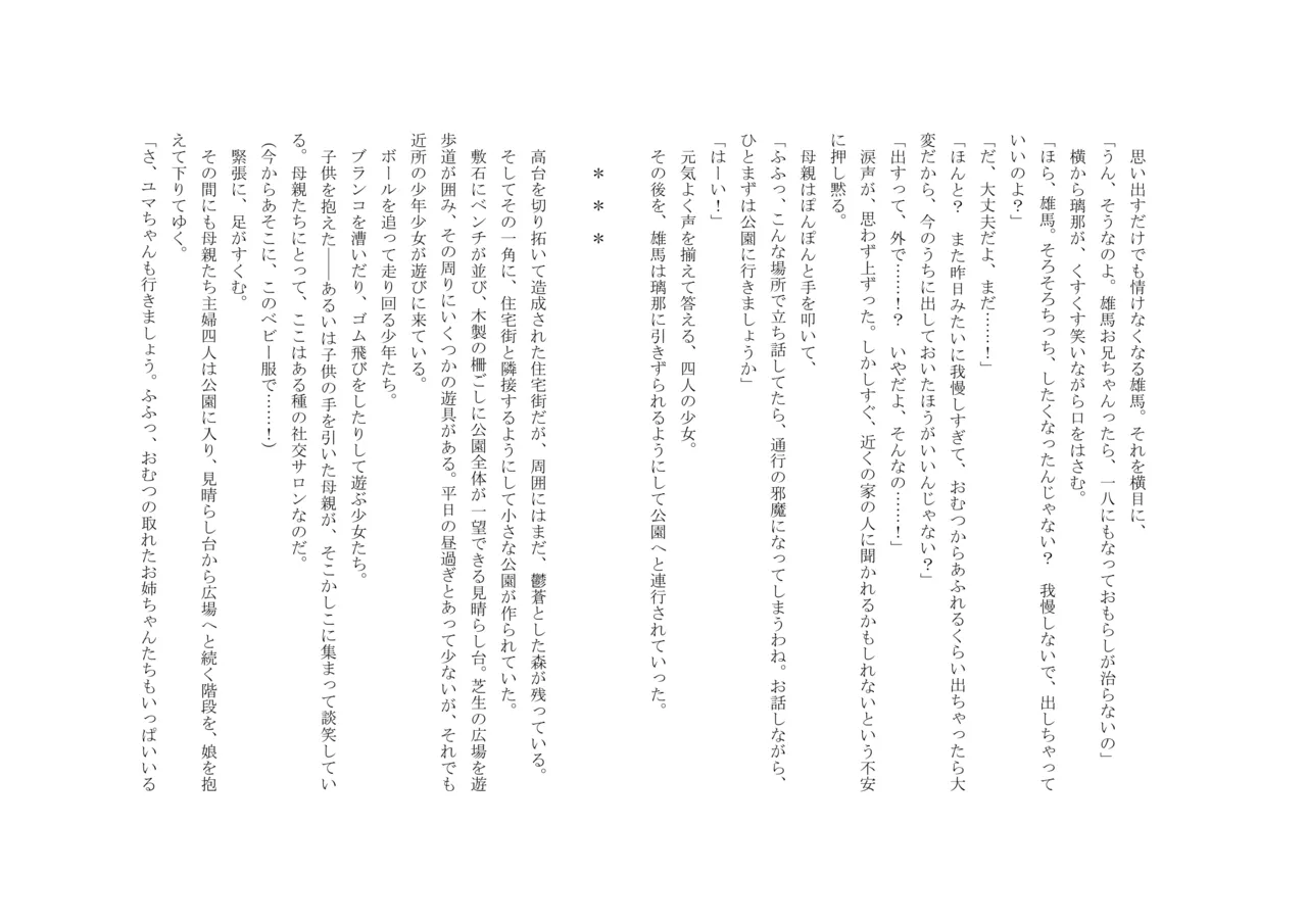 Osoroi Kyoudai 3 ~ Yuma to Ema ~ (Jou) 이미지 번호 82