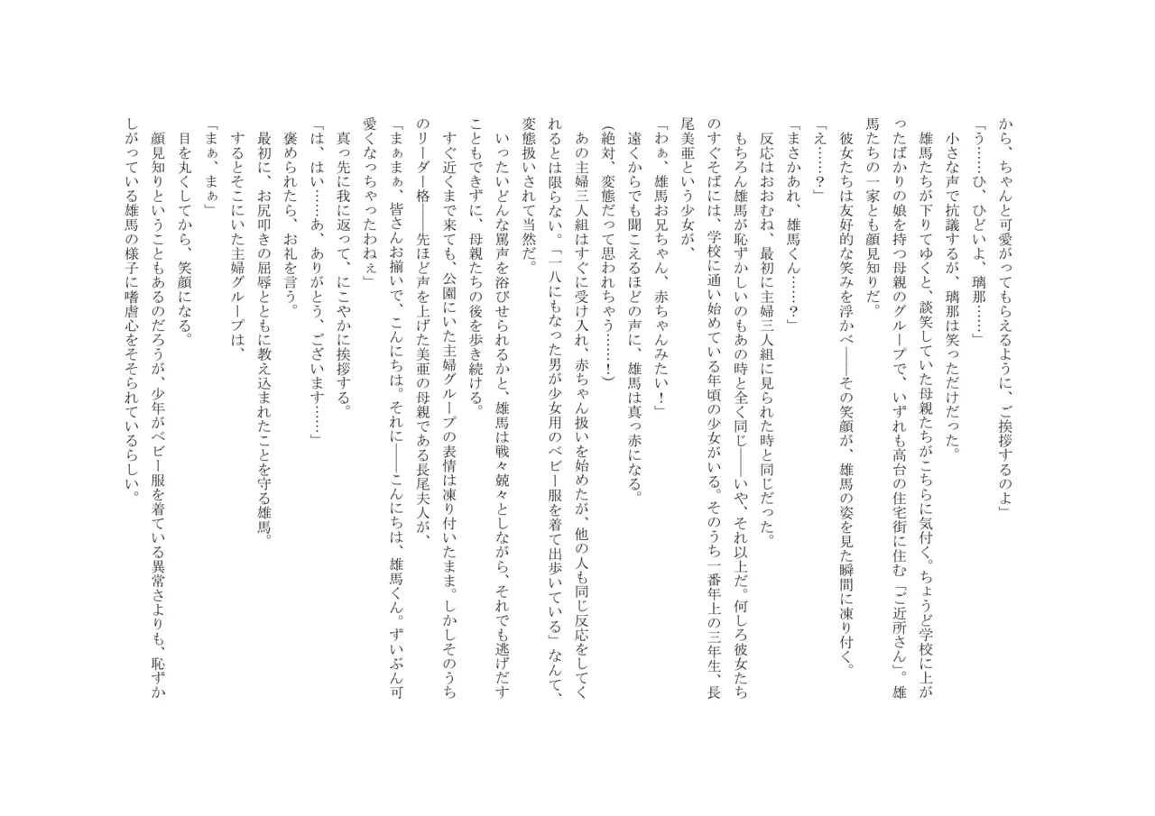 Osoroi Kyoudai 3 ~ Yuma to Ema ~ (Jou) 이미지 번호 83