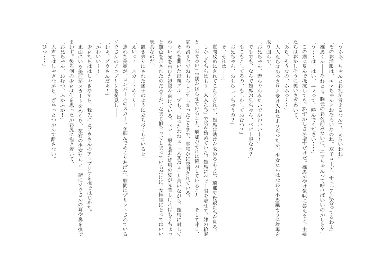 Osoroi Kyoudai 3 ~ Yuma to Ema ~ (Jou) 이미지 번호 84