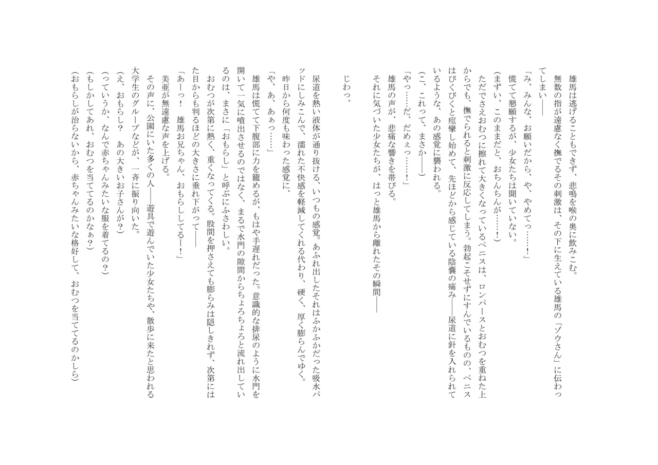 Osoroi Kyoudai 3 ~ Yuma to Ema ~ (Jou) 이미지 번호 85