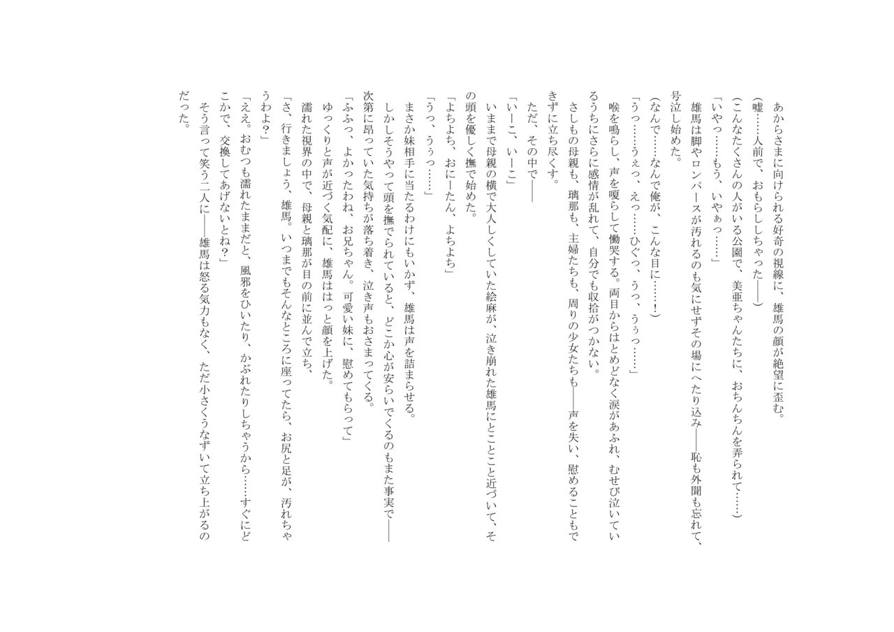 Osoroi Kyoudai 3 ~ Yuma to Ema ~ (Jou) 이미지 번호 86