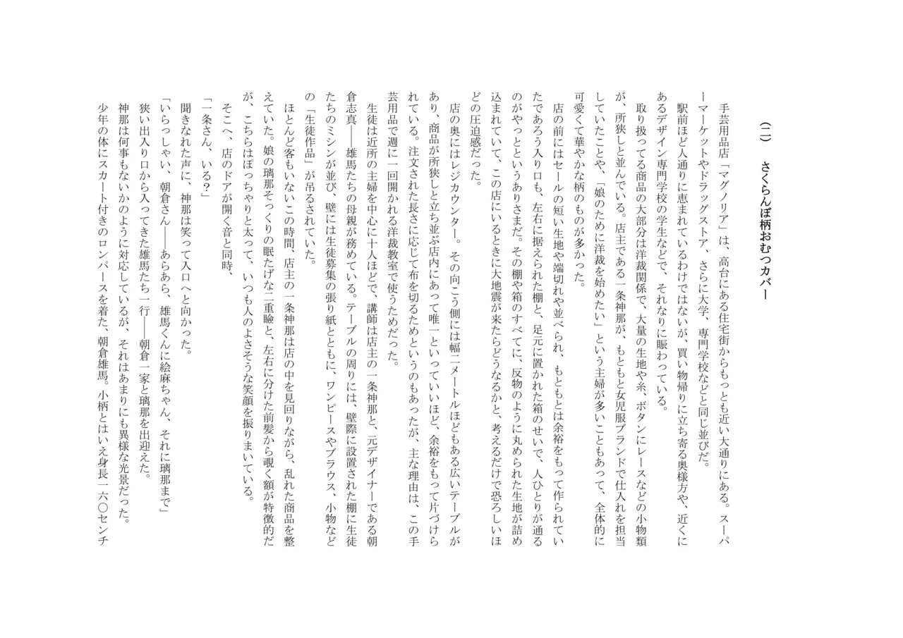 Osoroi Kyoudai 3 ~ Yuma to Ema ~ (Jou) 이미지 번호 87