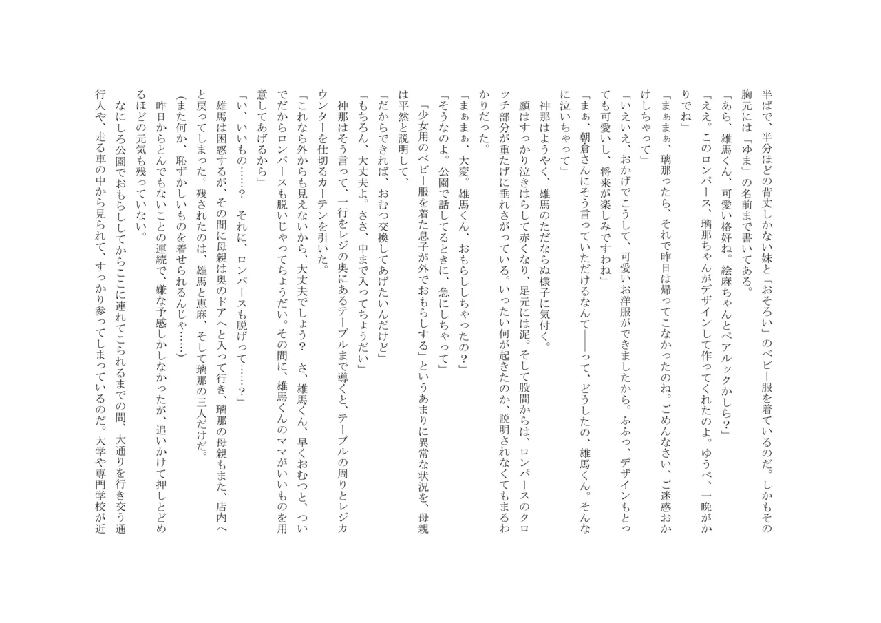 Osoroi Kyoudai 3 ~ Yuma to Ema ~ (Jou) 이미지 번호 88