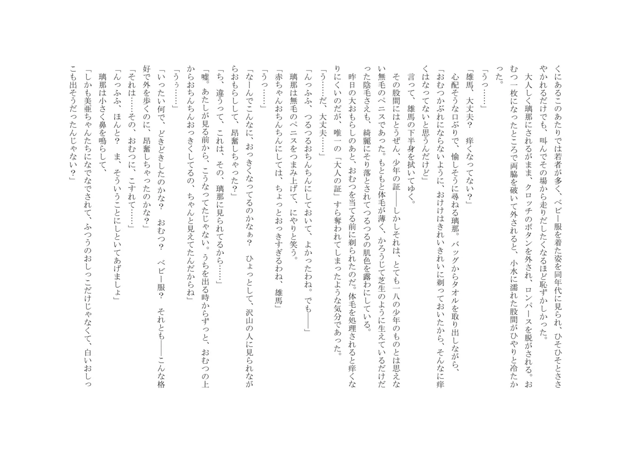 Osoroi Kyoudai 3 ~ Yuma to Ema ~ (Jou) 이미지 번호 89