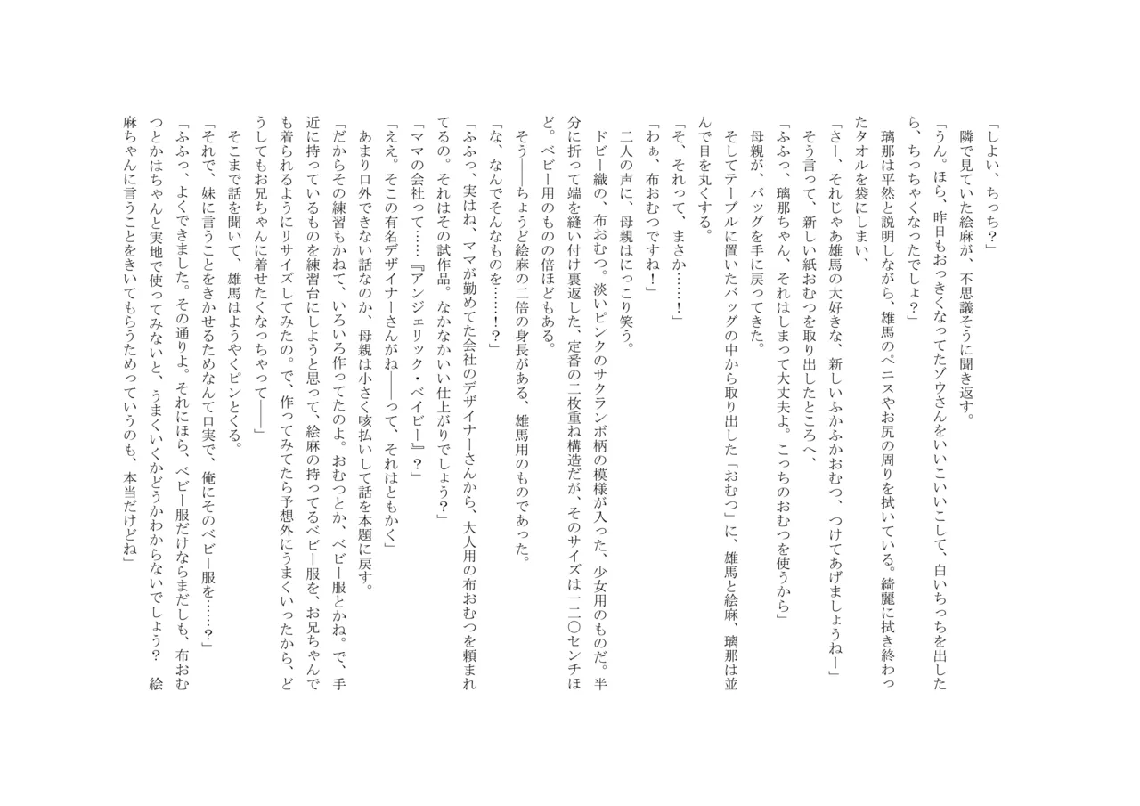 Osoroi Kyoudai 3 ~ Yuma to Ema ~ (Jou) 이미지 번호 90