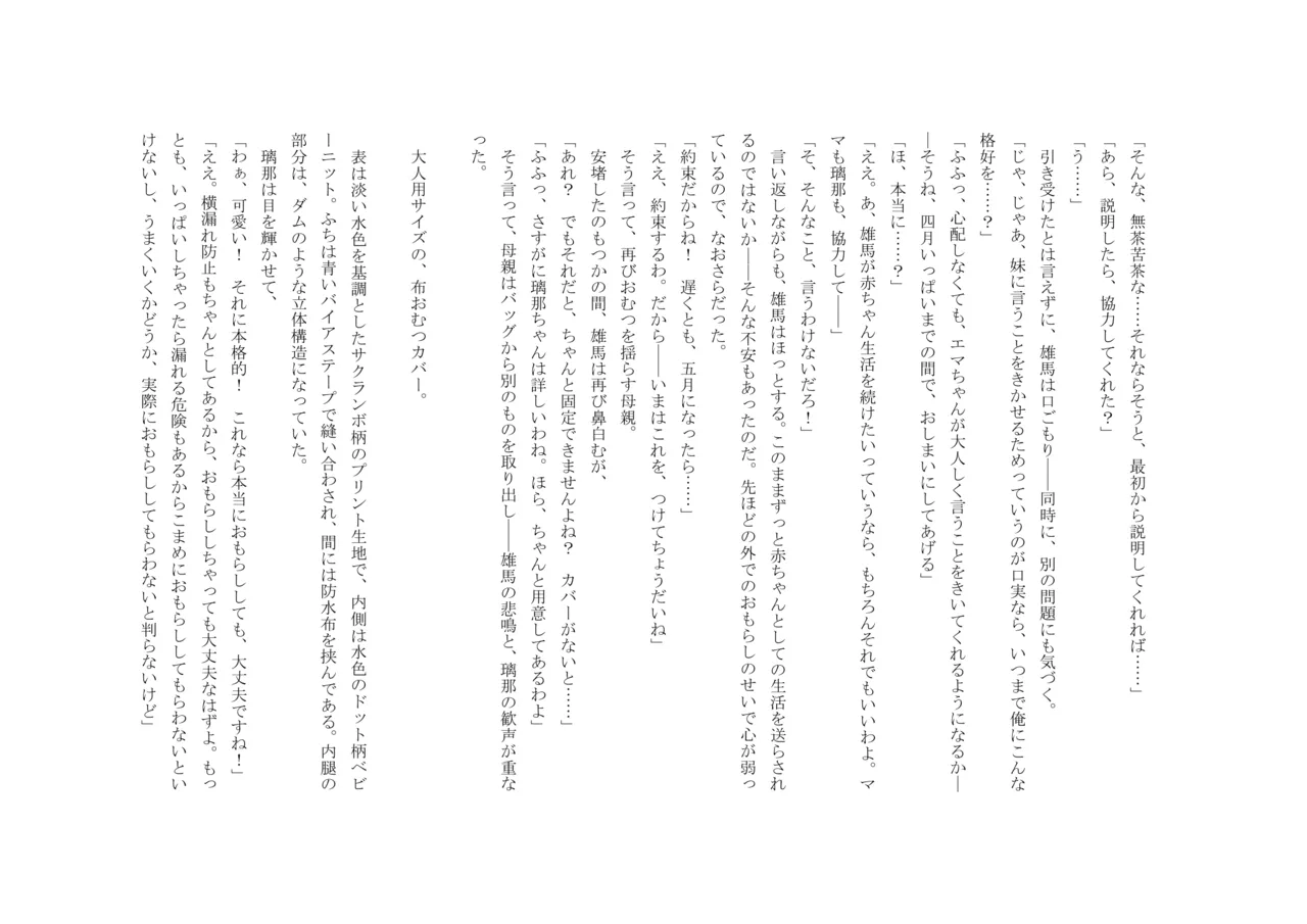 Osoroi Kyoudai 3 ~ Yuma to Ema ~ (Jou) 이미지 번호 91