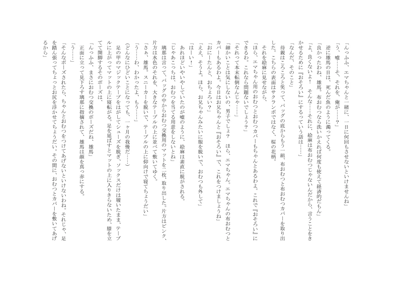 Osoroi Kyoudai 3 ~ Yuma to Ema ~ (Jou) 이미지 번호 92