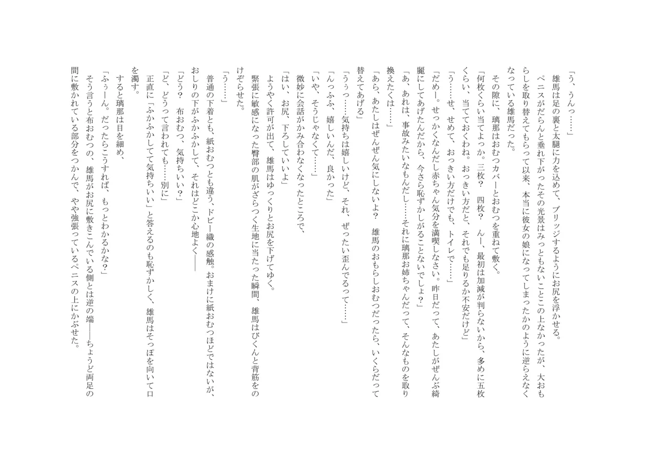 Osoroi Kyoudai 3 ~ Yuma to Ema ~ (Jou) 이미지 번호 93