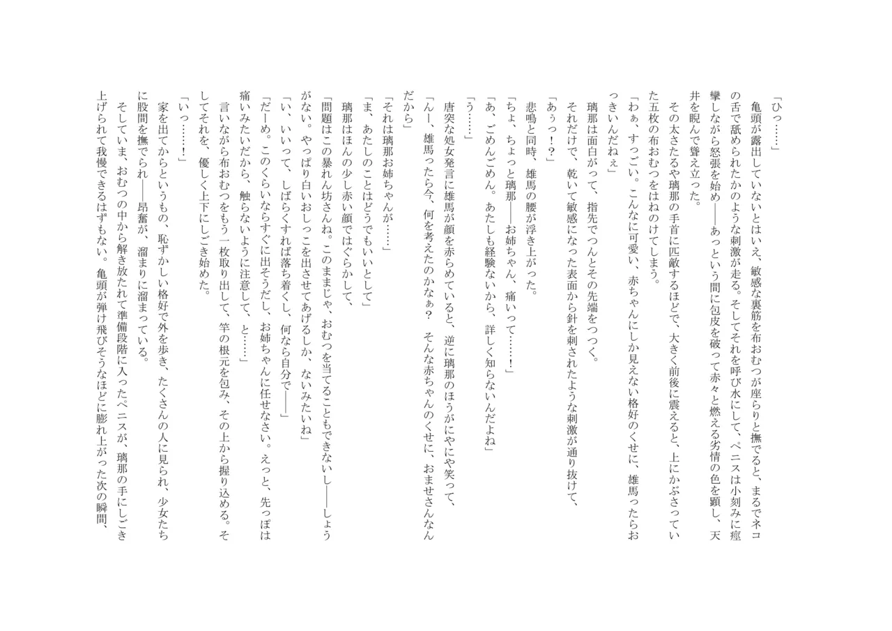 Osoroi Kyoudai 3 ~ Yuma to Ema ~ (Jou) 이미지 번호 94