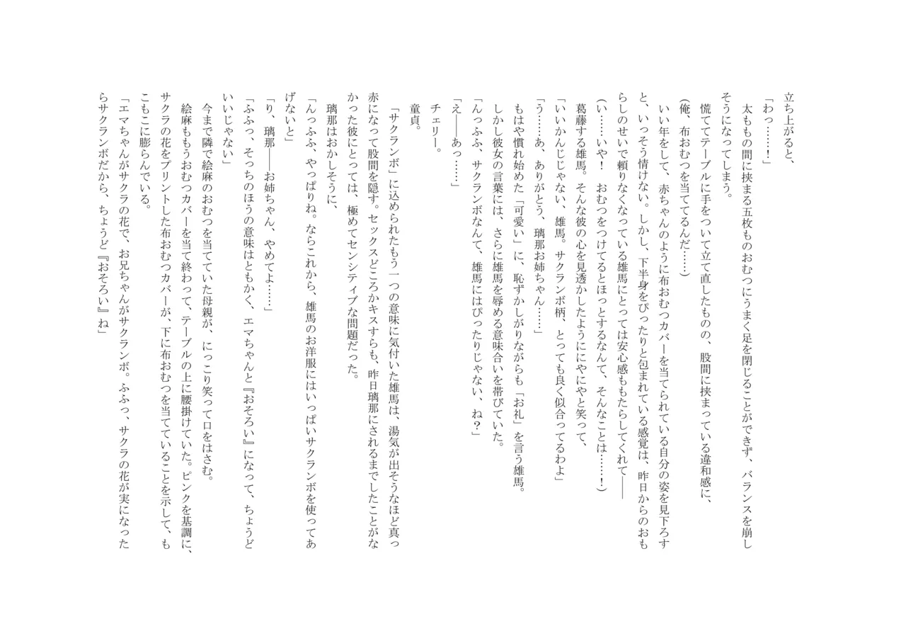 Osoroi Kyoudai 3 ~ Yuma to Ema ~ (Jou) 이미지 번호 96