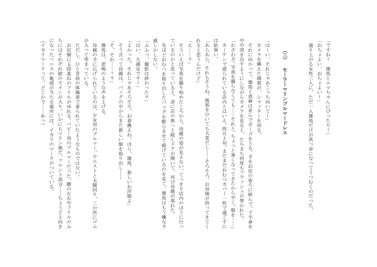 Osoroi Kyoudai 3 ~ Yuma to Ema ~ (Jou) 이미지 번호 97