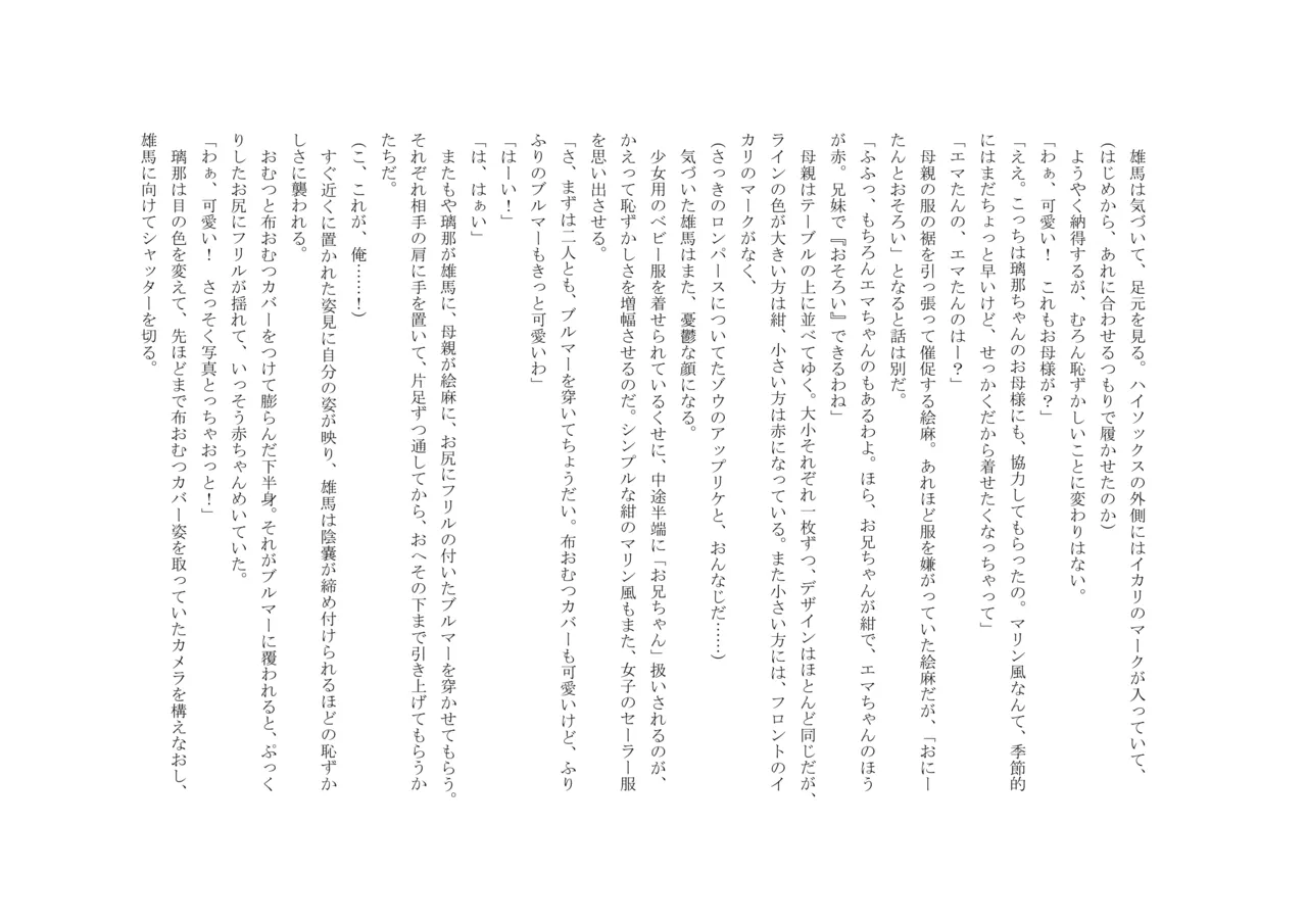 Osoroi Kyoudai 3 ~ Yuma to Ema ~ (Jou) 이미지 번호 98