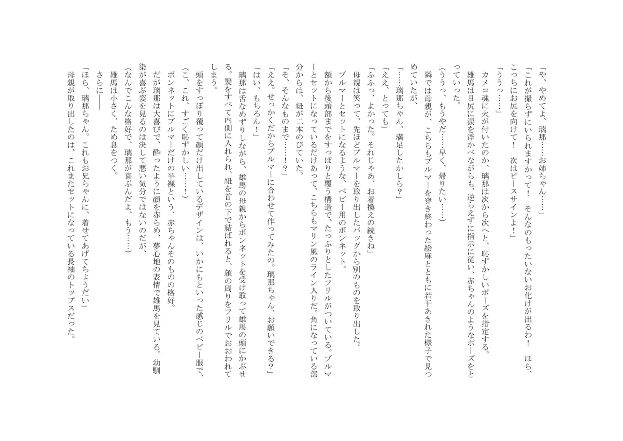 Osoroi Kyoudai 3 ~ Yuma to Ema ~ (Jou) 이미지 번호 99