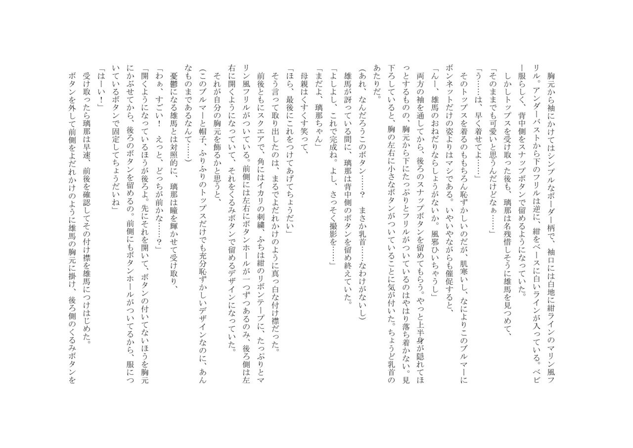 Osoroi Kyoudai 3 ~ Yuma to Ema ~ (Jou) 이미지 번호 100