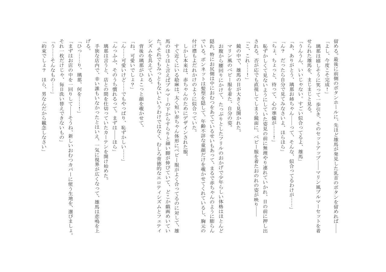 Osoroi Kyoudai 3 ~ Yuma to Ema ~ (Jou) 이미지 번호 101