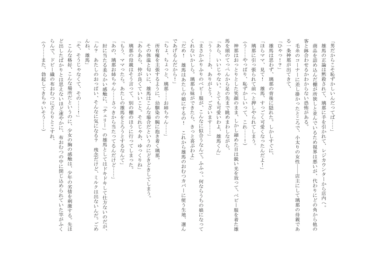 Osoroi Kyoudai 3 ~ Yuma to Ema ~ (Jou) 이미지 번호 102