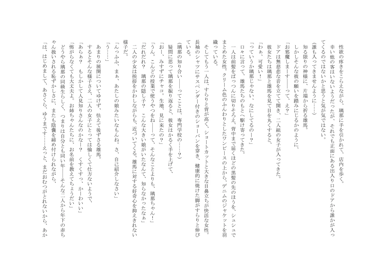 Osoroi Kyoudai 3 ~ Yuma to Ema ~ (Jou) 이미지 번호 103