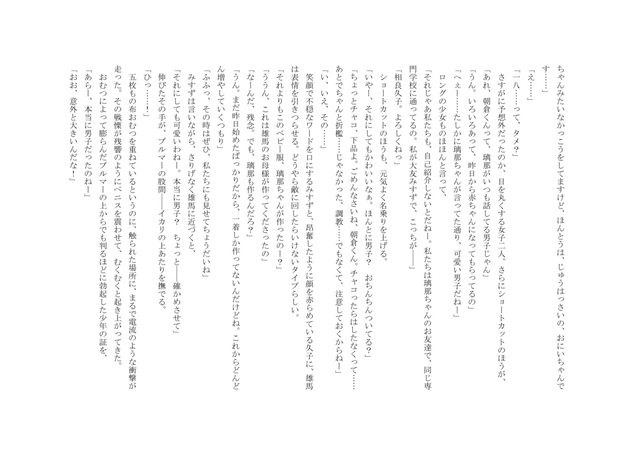 Osoroi Kyoudai 3 ~ Yuma to Ema ~ (Jou) 이미지 번호 104