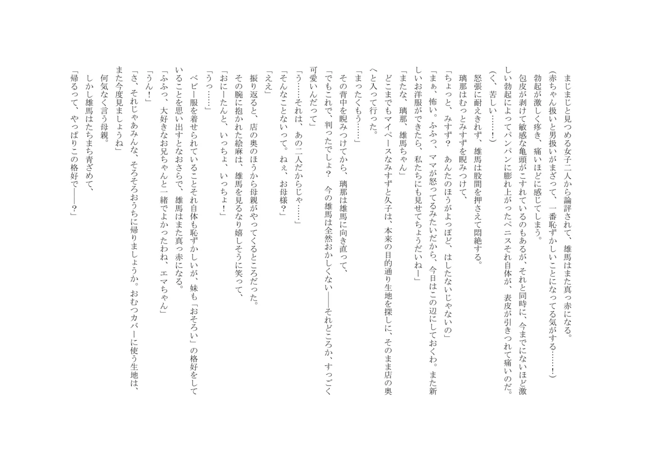 Osoroi Kyoudai 3 ~ Yuma to Ema ~ (Jou) 이미지 번호 105