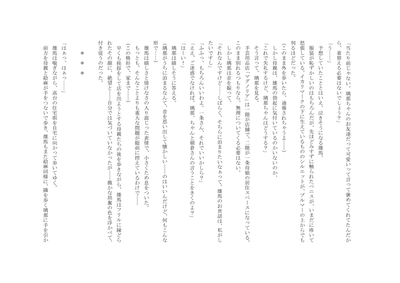 Osoroi Kyoudai 3 ~ Yuma to Ema ~ (Jou) 이미지 번호 106