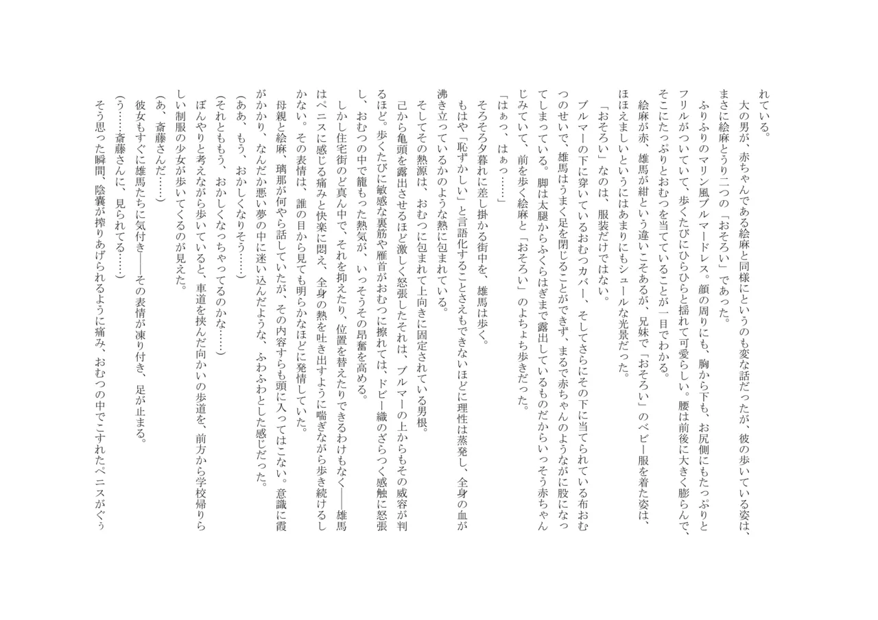 Osoroi Kyoudai 3 ~ Yuma to Ema ~ (Jou) 이미지 번호 107