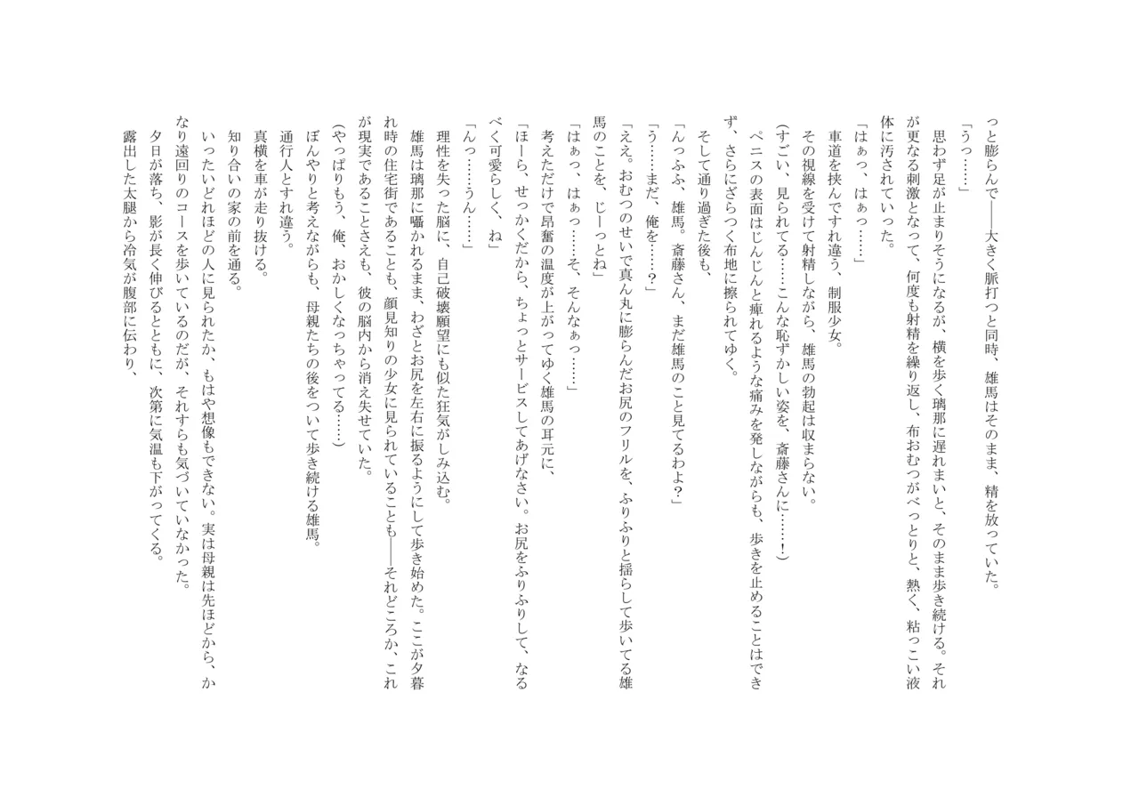 Osoroi Kyoudai 3 ~ Yuma to Ema ~ (Jou) 이미지 번호 108