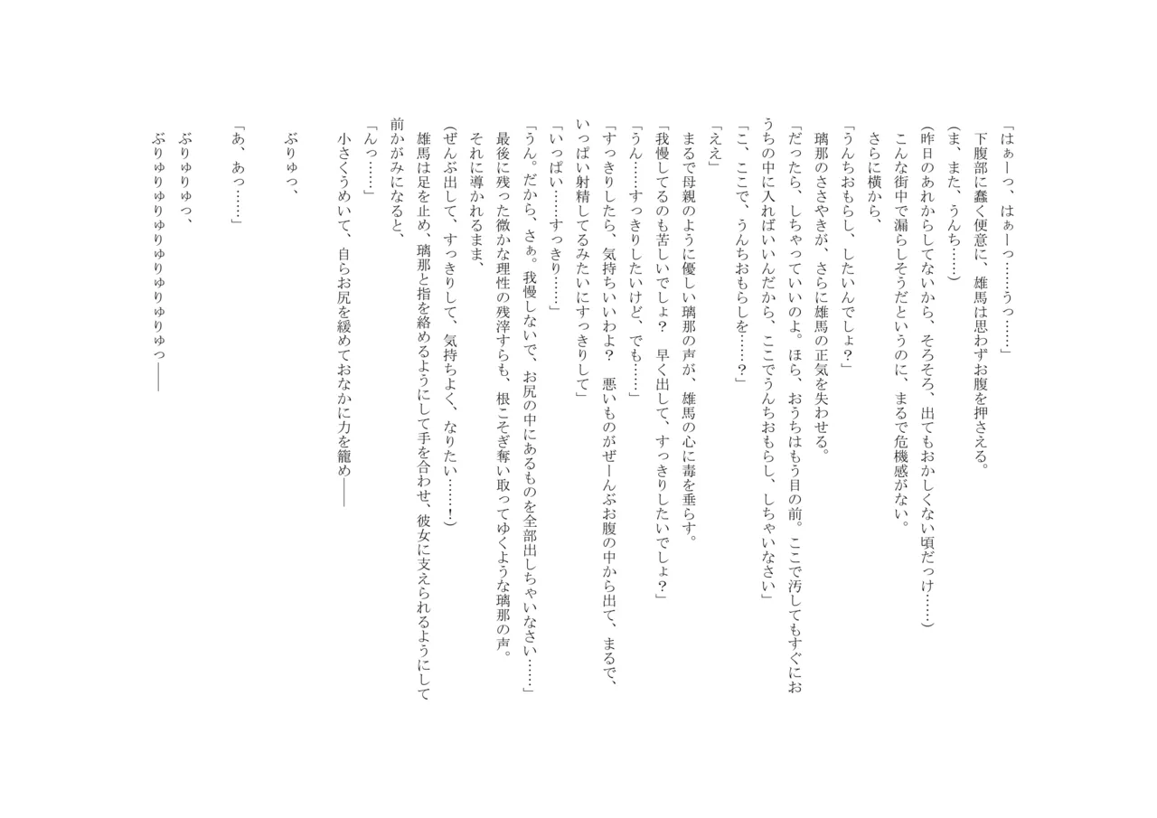 Osoroi Kyoudai 3 ~ Yuma to Ema ~ (Jou) 이미지 번호 109