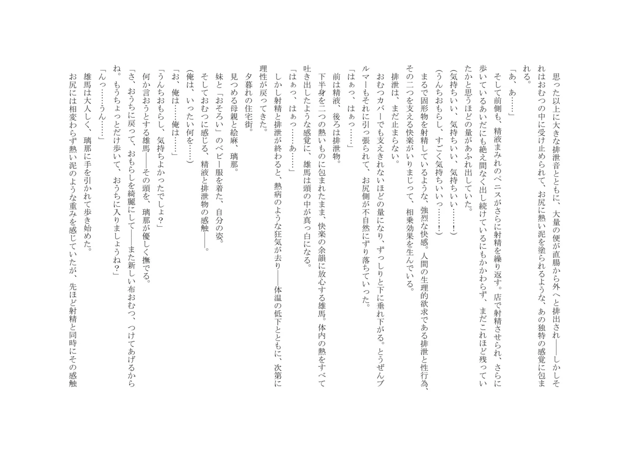 Osoroi Kyoudai 3 ~ Yuma to Ema ~ (Jou) 이미지 번호 110