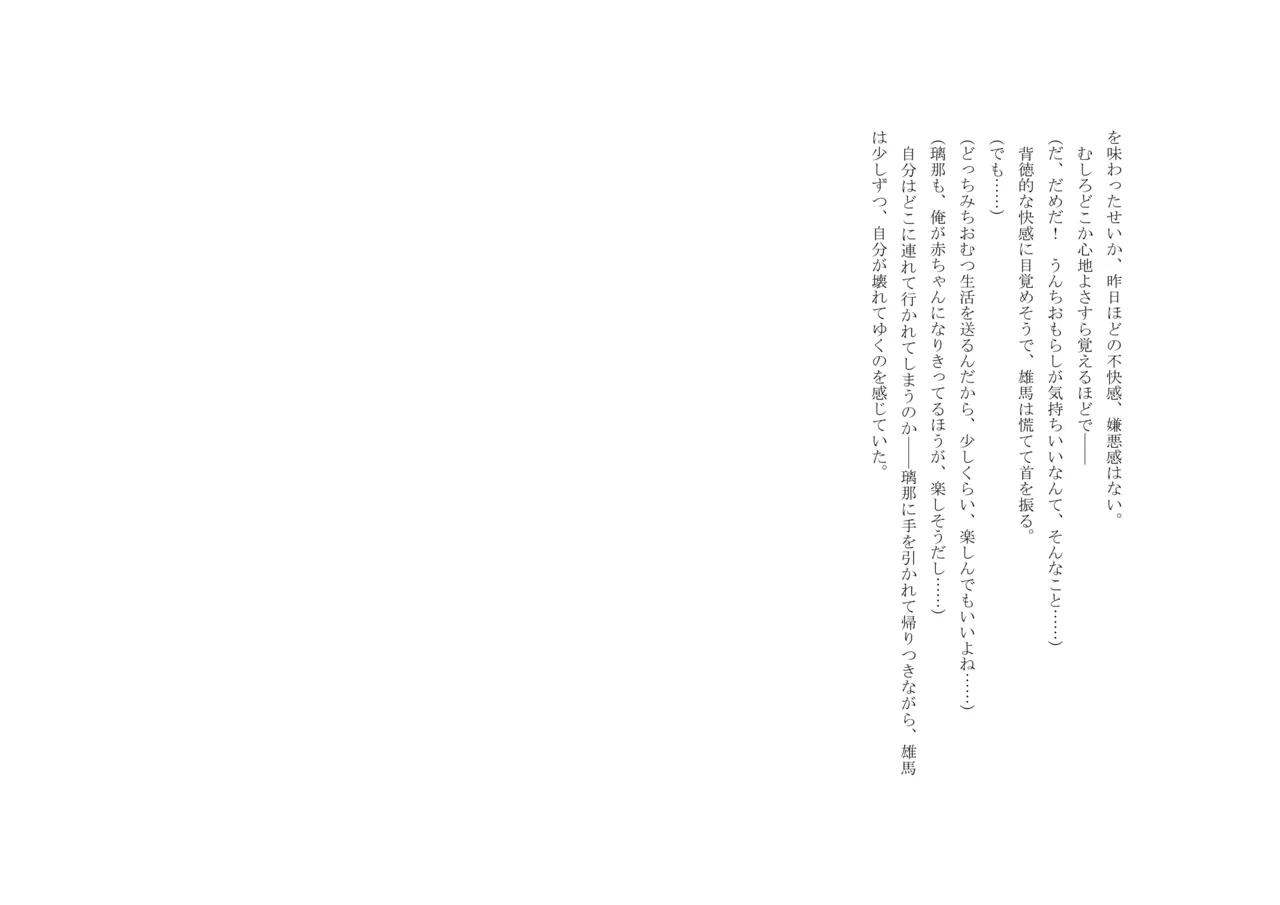 Osoroi Kyoudai 3 ~ Yuma to Ema ~ (Jou) 이미지 번호 111