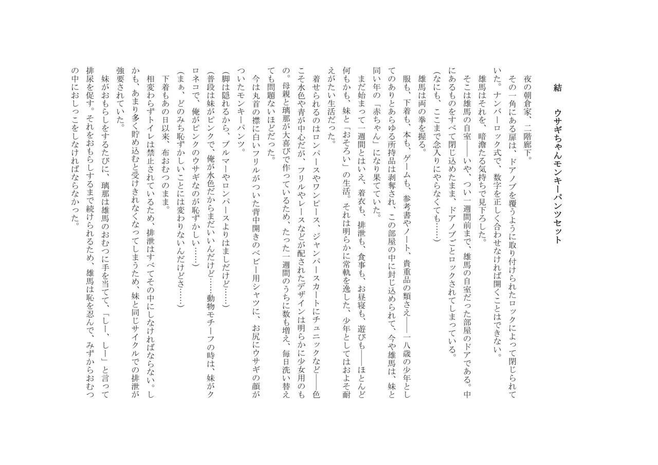 Osoroi Kyoudai 3 ~ Yuma to Ema ~ (Jou) 이미지 번호 112