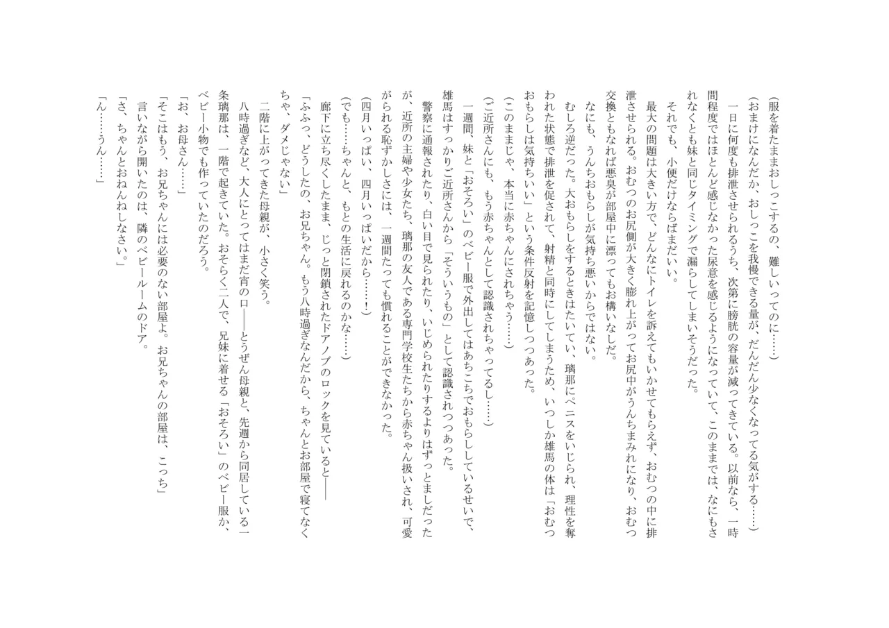 Osoroi Kyoudai 3 ~ Yuma to Ema ~ (Jou) 이미지 번호 113