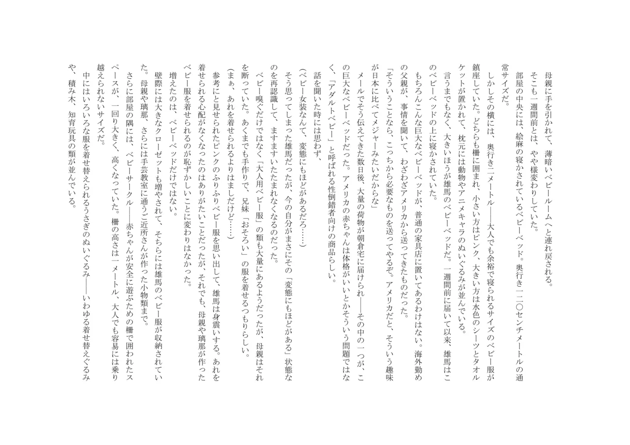 Osoroi Kyoudai 3 ~ Yuma to Ema ~ (Jou) 이미지 번호 114