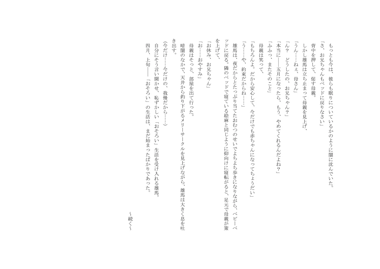 Osoroi Kyoudai 3 ~ Yuma to Ema ~ (Jou) 이미지 번호 115