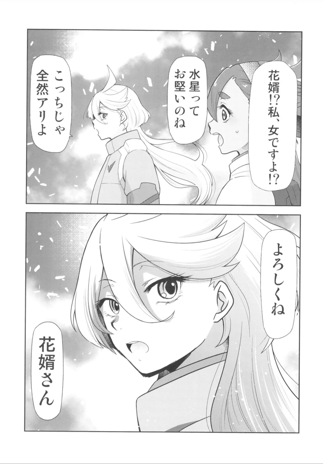 (C102) [Studio KIMIGABUCHI (Kimimaru)] Suisei no Mara (Mobile Suit Gundam: The Witch from Mercury) 图片编号 2